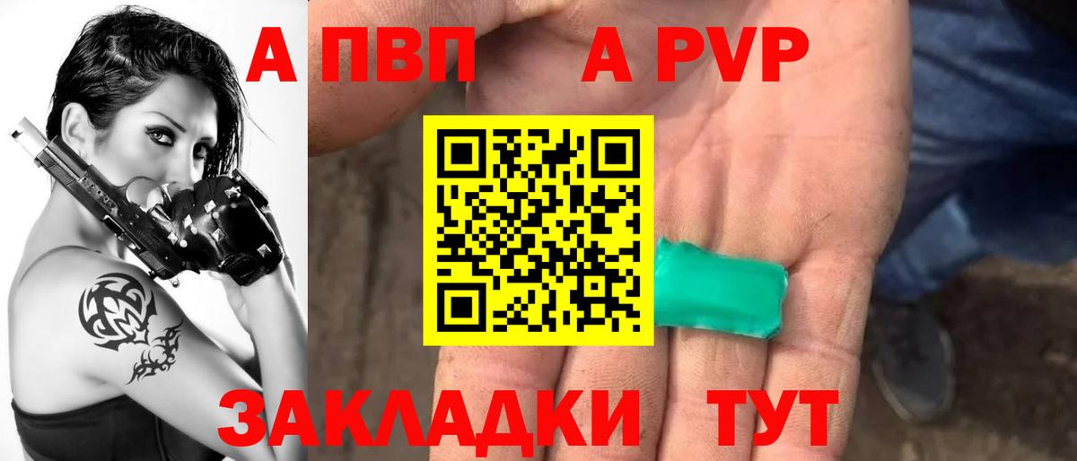 А ПВП Crystall Мыски