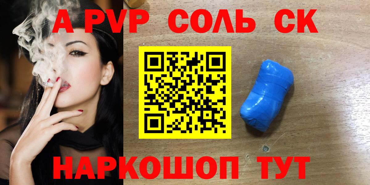 Alfa_PVP Соль  A PVP крисы CK  Alfa_PVP СК  Мыски  Вход с VPN 