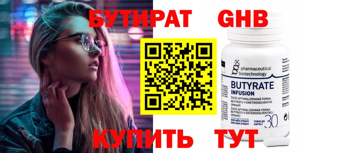 БУТИРАТ вода Мыски