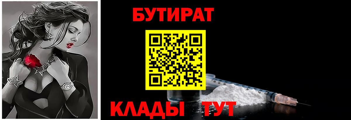 Бутират 1.4BDO  БУТИРАТ  Мыски  Вход с VPN 