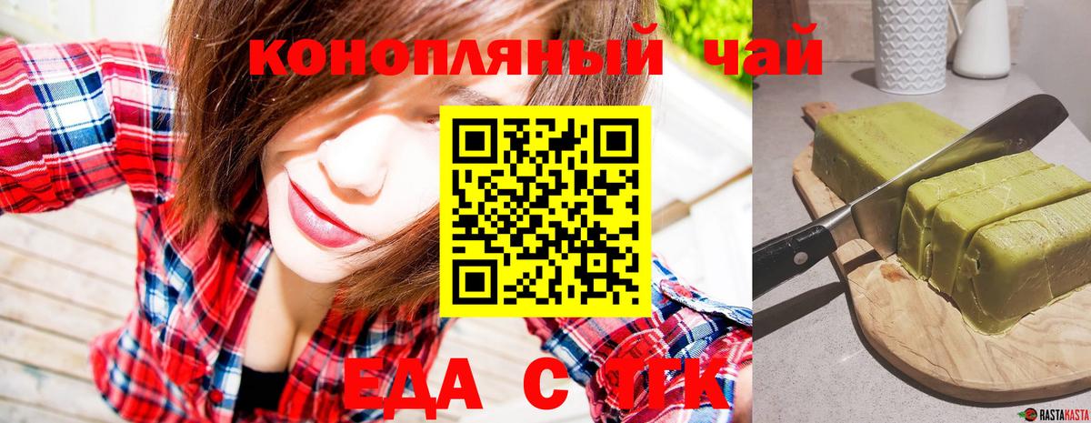Еда ТГК конопля Мыски