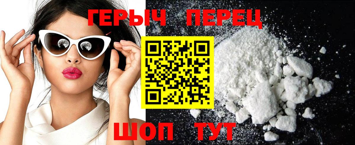Героин белый Мыски