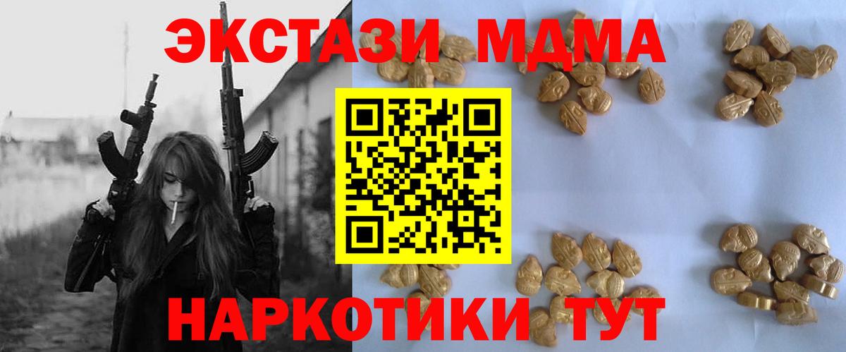 МДМА VHQ  МДМА молли  Вход с VPN  MDMA  Мыски 