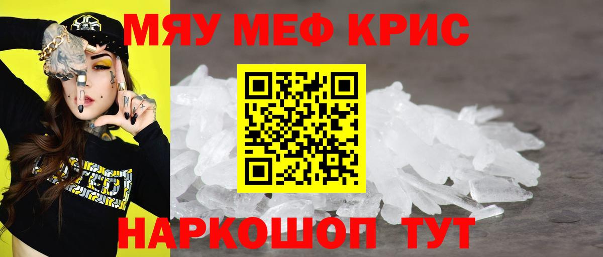Меф мука Мыски