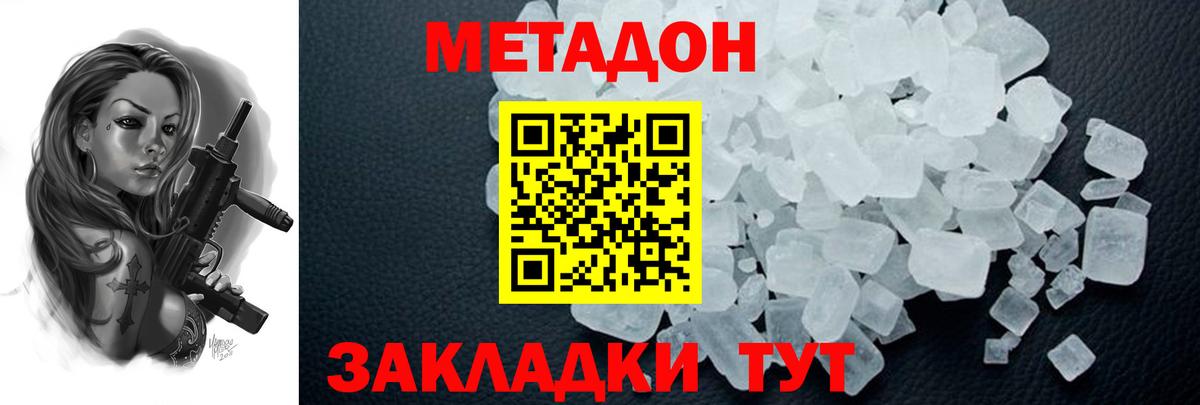 МЕТАДОН methadone Мыски